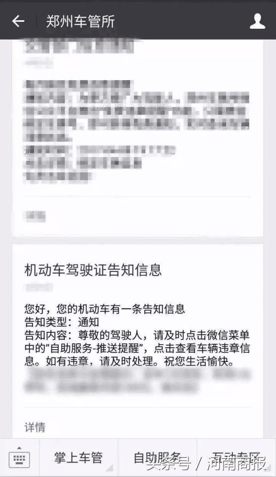 郑州车管所微信平台推出“每月违章提醒”、业务电子导办等功能