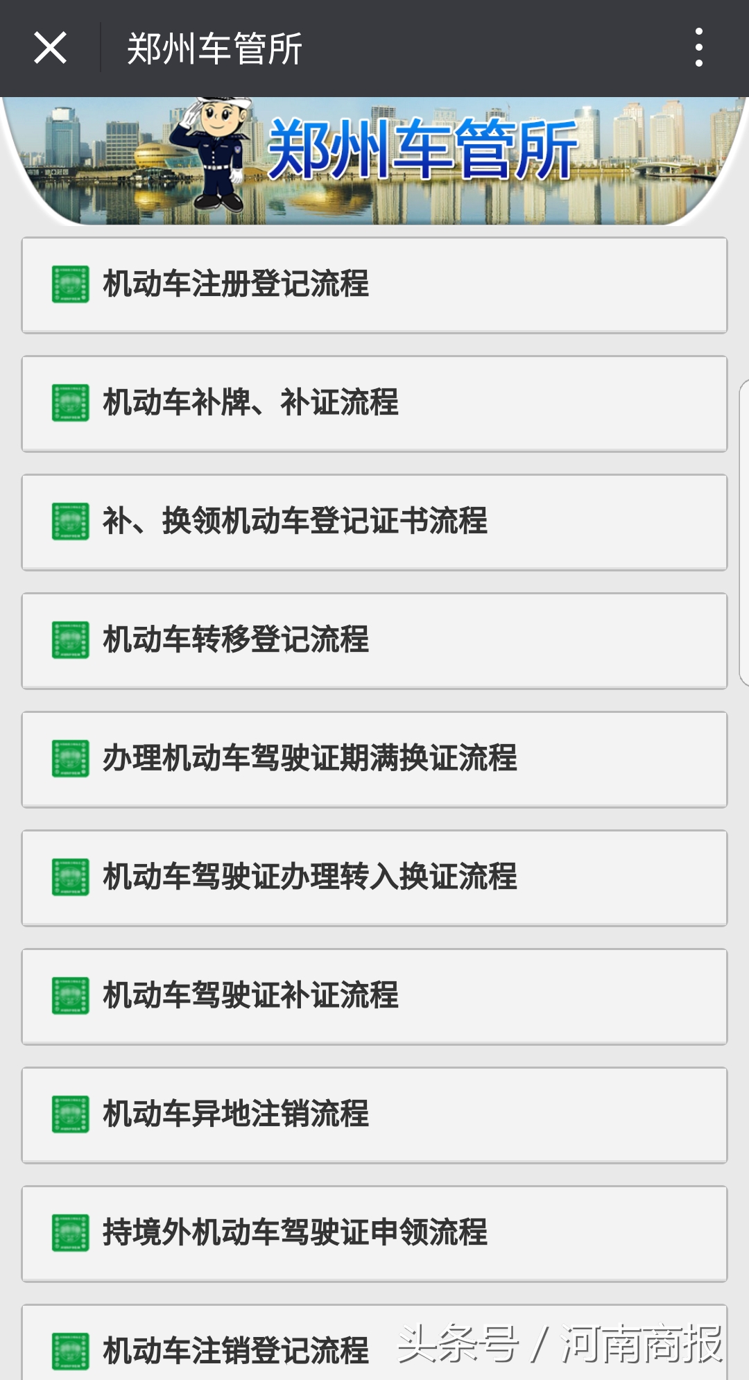 郑州车管所微信平台推出“每月违章提醒”、业务电子导办等功能