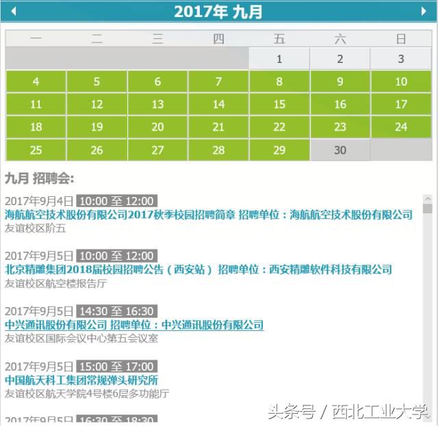 西工大2023秋招会,西工大招聘会2024材料类