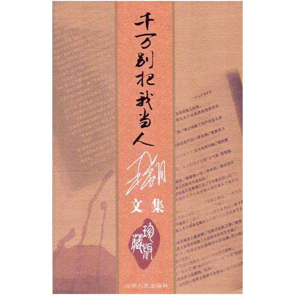 王朔简史｜贰苏轼鲁迅王朔中国文字幽默的惯性传承