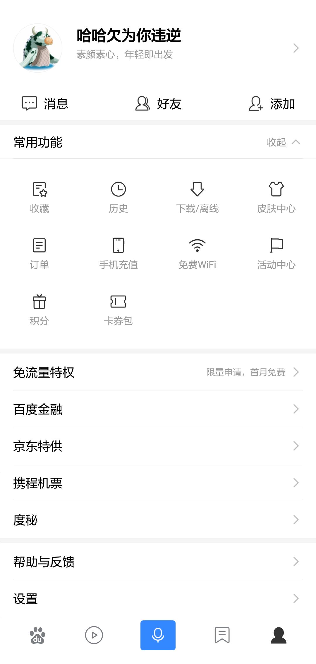 手机百度13.4版本,手机百度90版