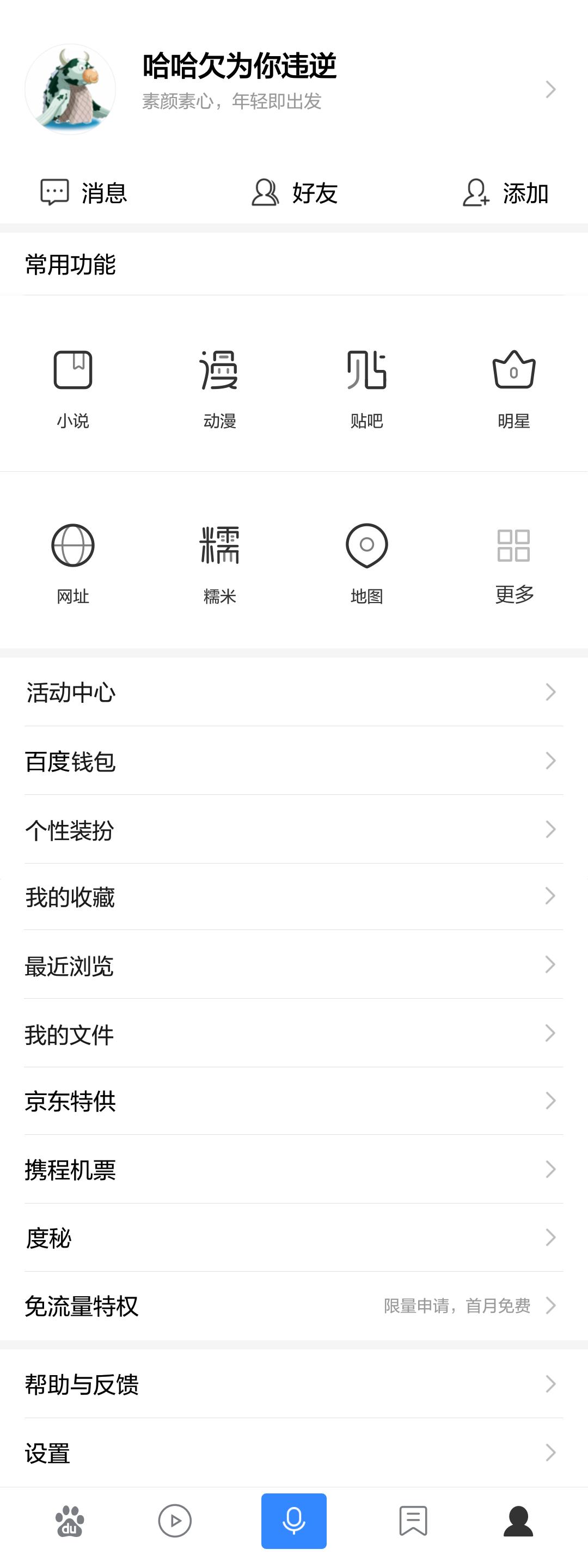 手机百度13.4版本,手机百度90版