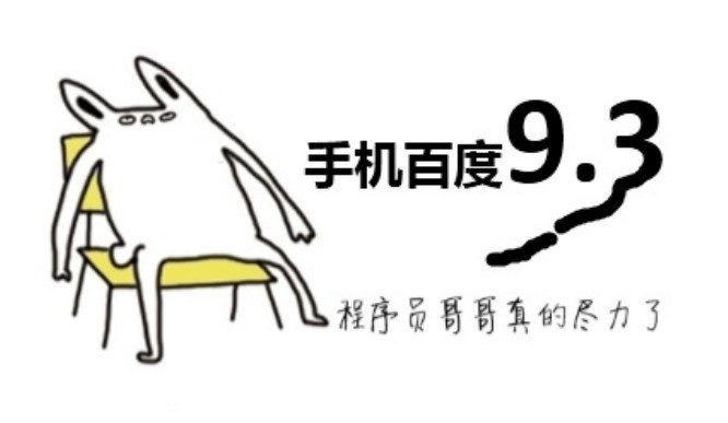手机百度13.4版本,手机百度90版