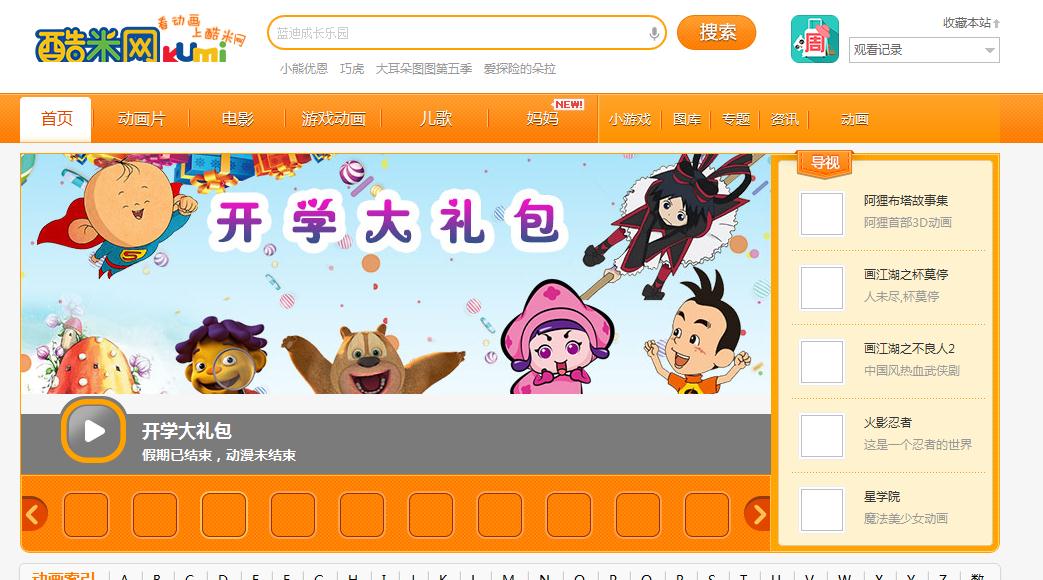 国内十大动漫网站排名,动漫网站十大排名2015