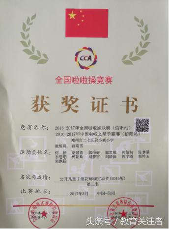 在郑州四环，也有这么好的学校，这么优秀的老师，这么出色的孩子