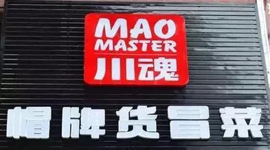 乐山理工附近美食冒菜,乐山特色美食冒菜