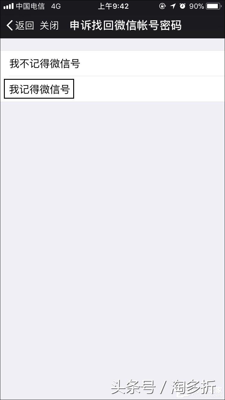 如何强行解开微信手机绑定?微信解除手机绑定的方法