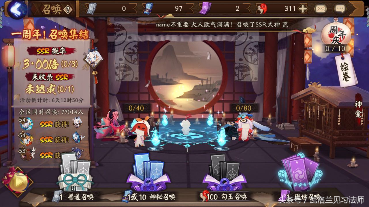 阴阳师画什么符号最容易抽到ssr,怎么样能100%抽到ssr阴阳师