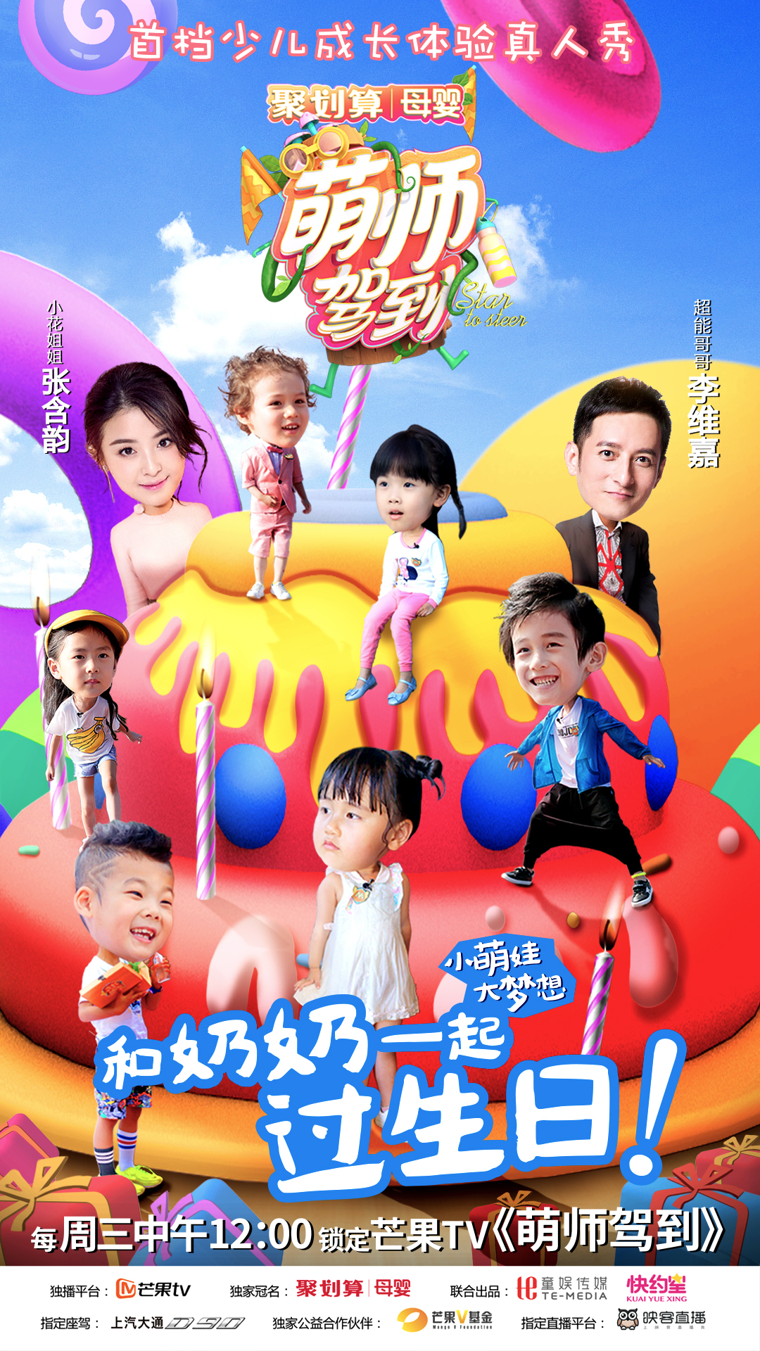 综艺电商的新花样撞脸“爸爸”的《萌师驾到》缘何口碑数据双丰收