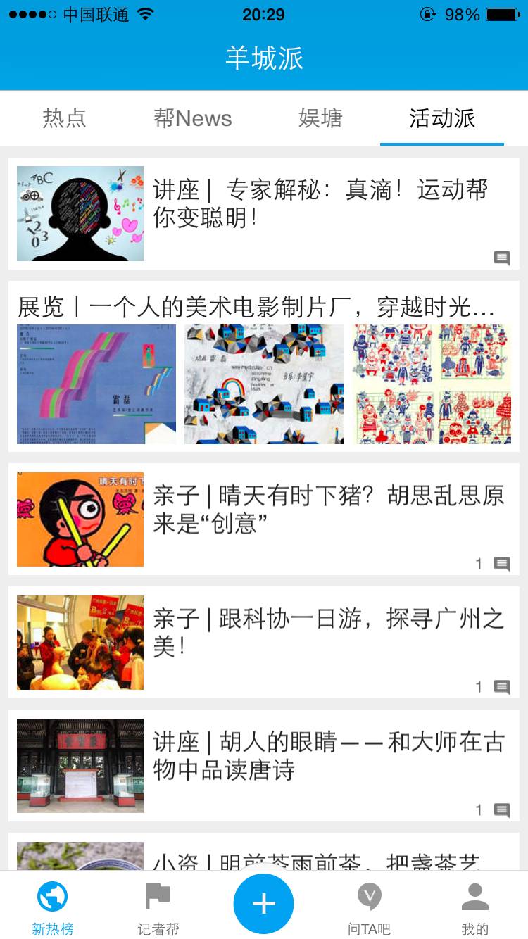 羊城吃“派”,专注本土干BAT搞不定的事儿