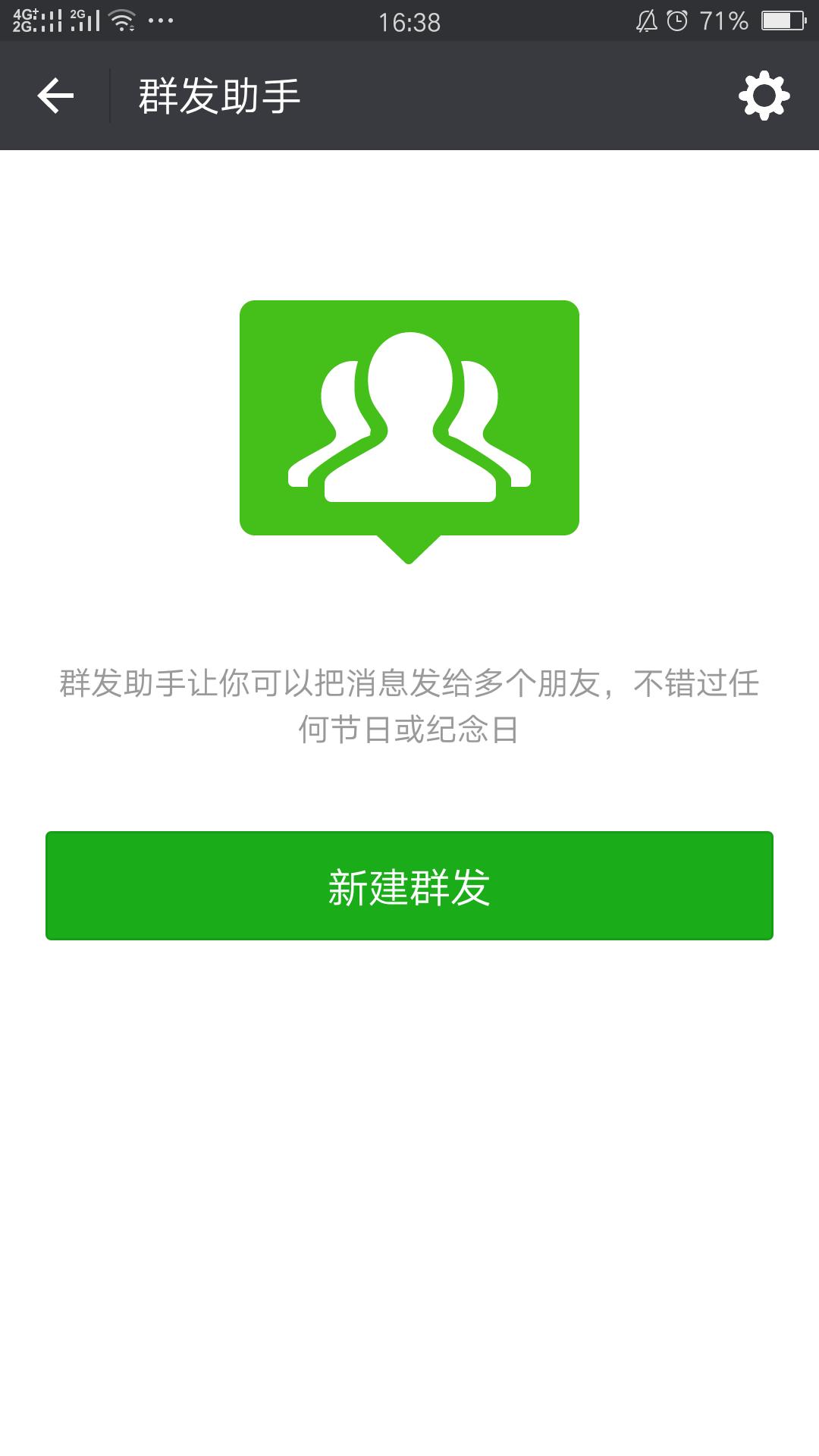 如何突破微信200人群发限制,微信群发助手人数限制