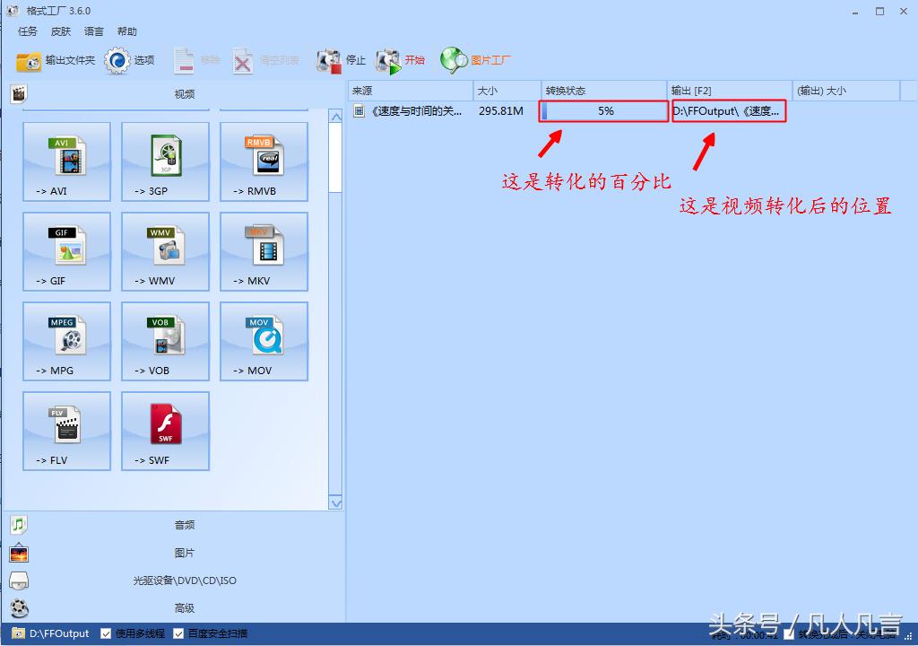 怎样转换视频格式