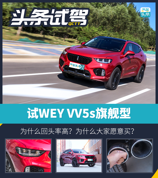weyvv5s超豪型和旗舰型选择,2021款weyvv5值不值得买