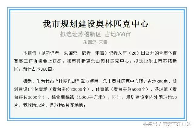 乐山市奥体中心城,城南换新地标