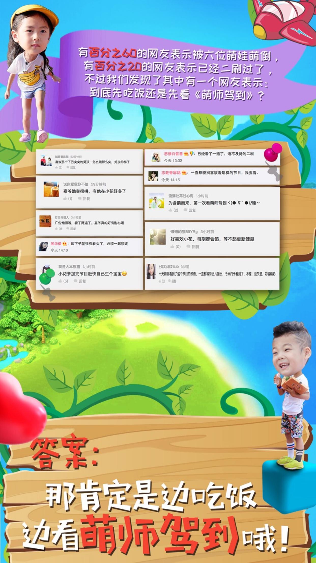 综艺电商的新花样撞脸“爸爸”的《萌师驾到》缘何口碑数据双丰收