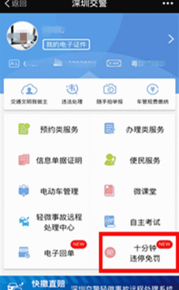 深圳交警十分钟违停免罚取消了吗,深圳10分钟违停免罚操作流程