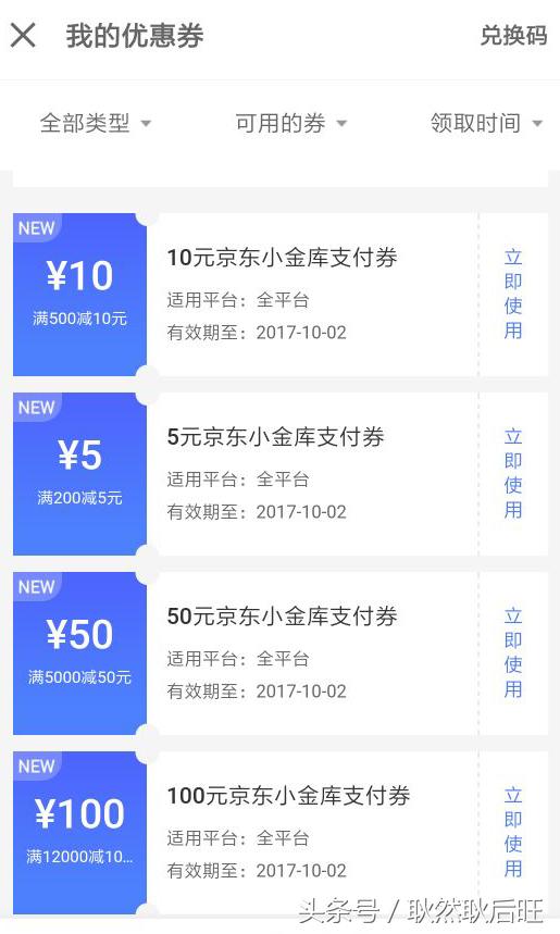 京东小金卡的优缺点浅析