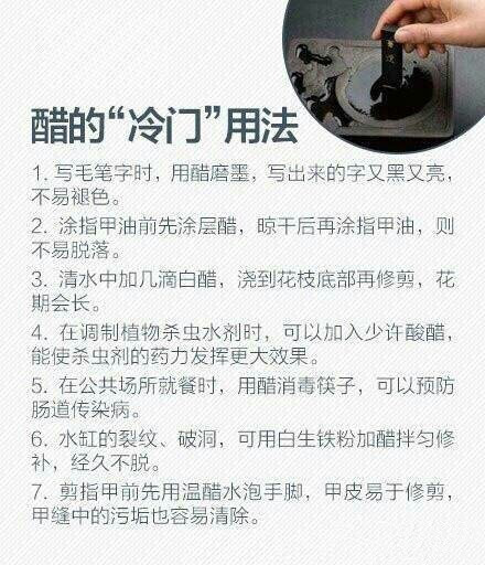 醋的十大妙用和用法,醋的使用方法和妙用