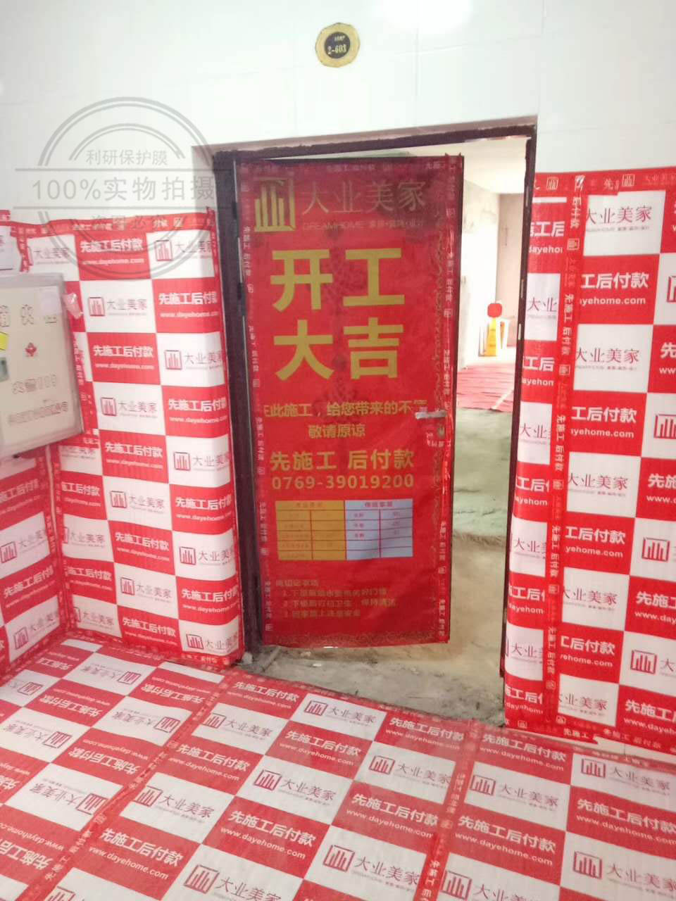 什么装修保护膜比较好,装修瓷砖保护膜多少钱