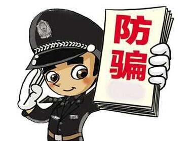 警惕网络兼职诈骗,谨防网络兼职诈骗