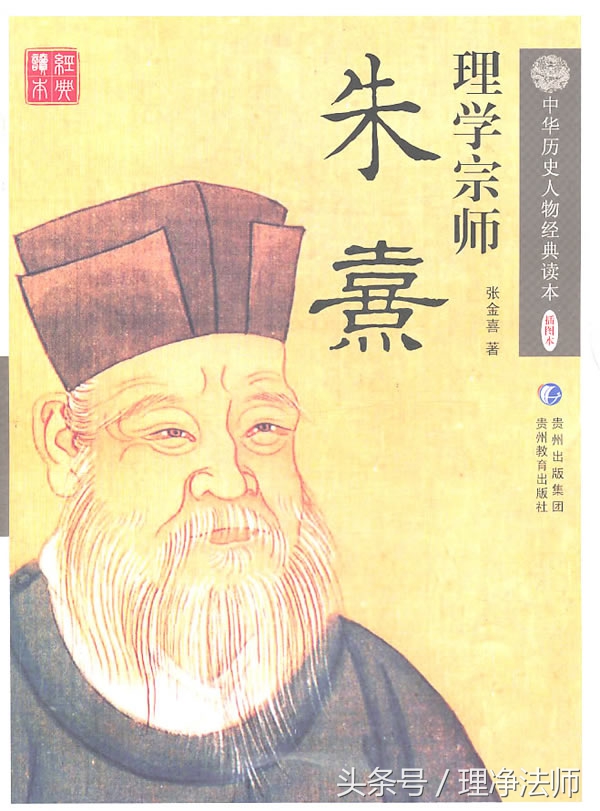 理净法师：佛学与宋明理学之辩