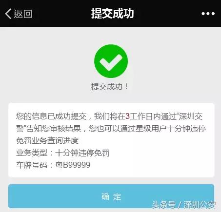 深圳交警十分钟违停免罚取消了吗,深圳10分钟违停免罚操作流程