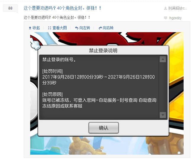 冒险岛2无故封号,冒险岛2区被封号没提示时间