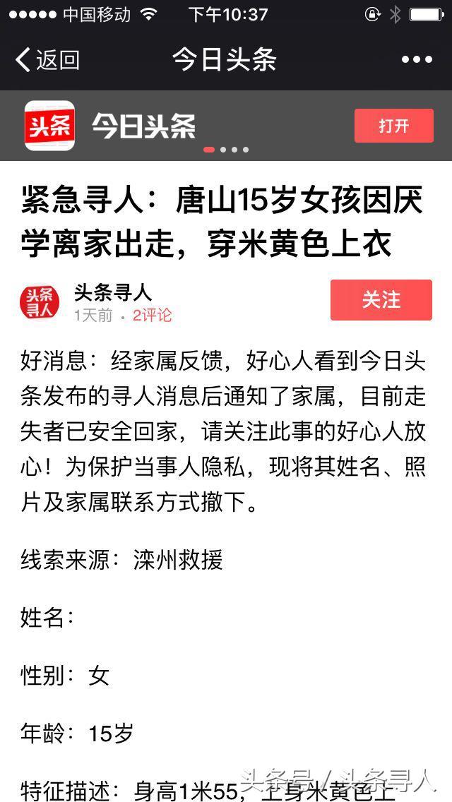 唐山15岁女孩因厌学离家出走出租车司机看到头条消息助其回家