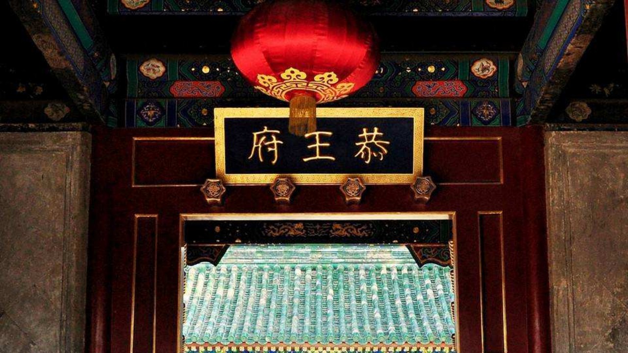 清朝铁帽子王多不容易,清朝八大铁帽子王有什么待遇