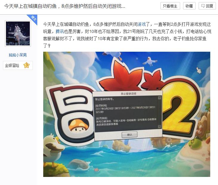 冒险岛2无故封号,冒险岛2区被封号没提示时间