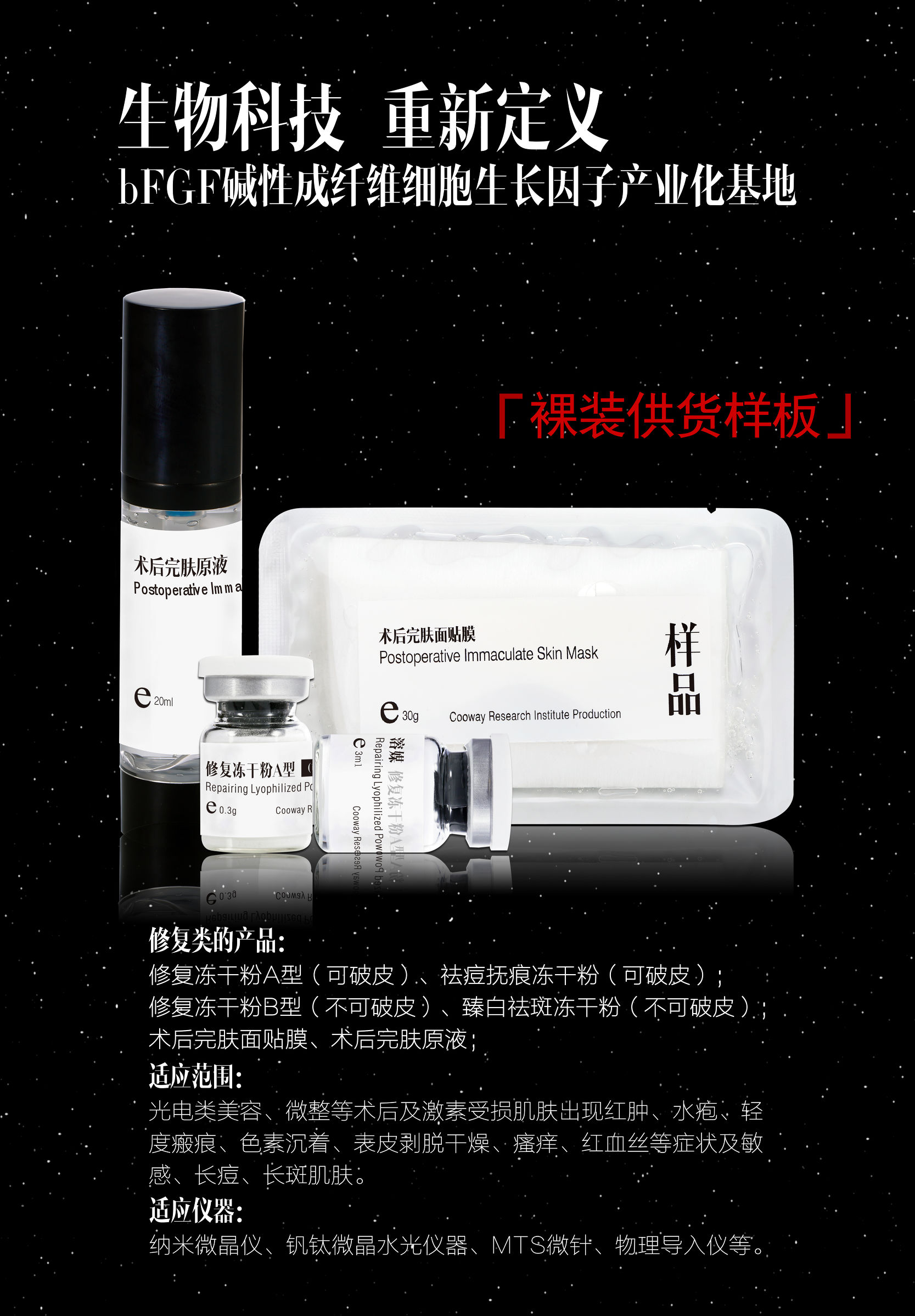 你有事业心,我有半成品,强强联手打造生美医美界功能性美容品