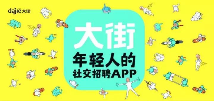 创业8年的成果,大街网融资项目