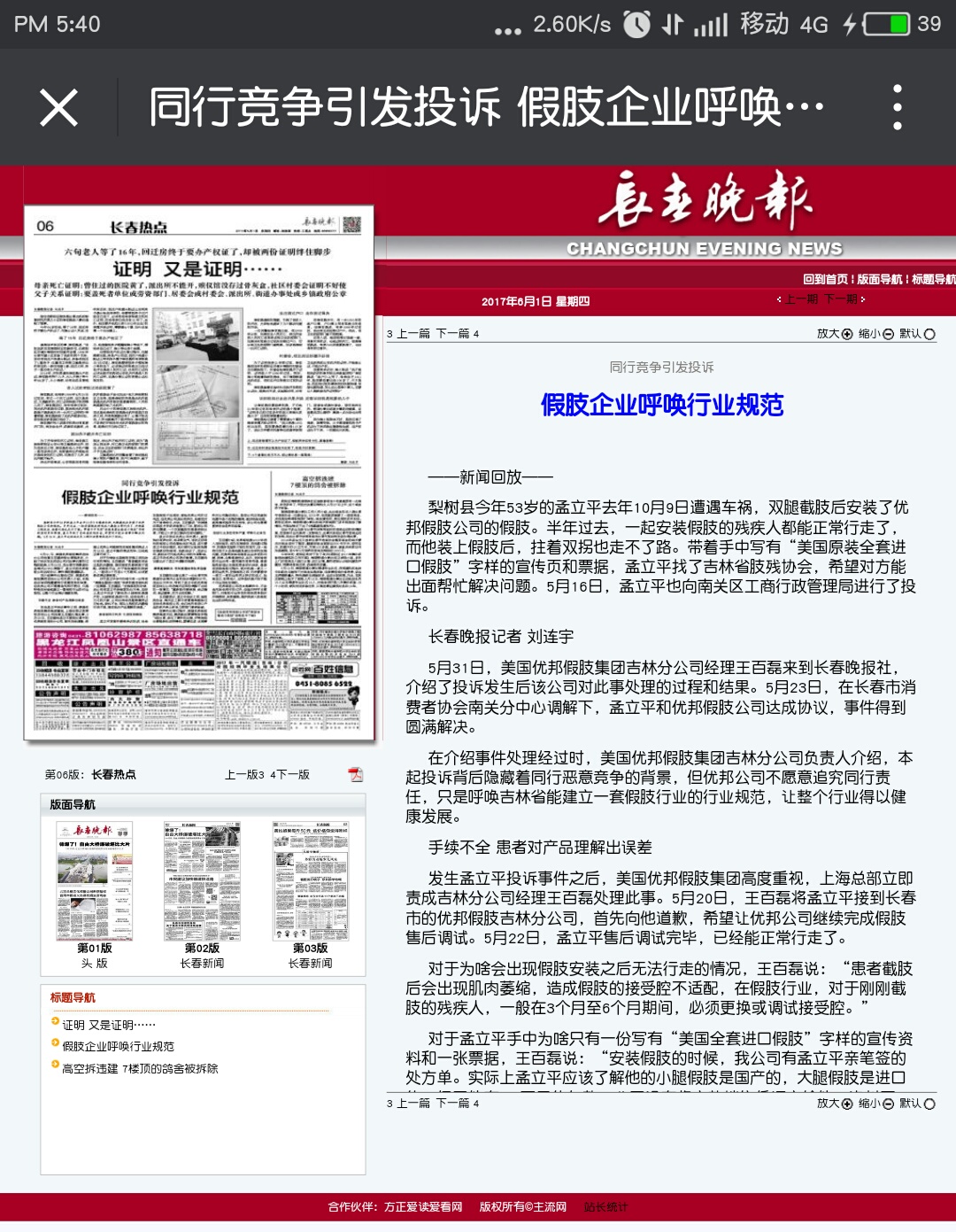 对假肢行业的看法和建议,假肢矫形装配企业的最新要求