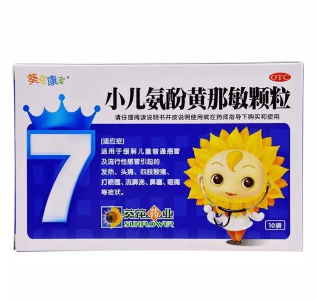 看看吧，小儿氨酚黄那敏颗粒，真的是治小儿感冒的神药吗？