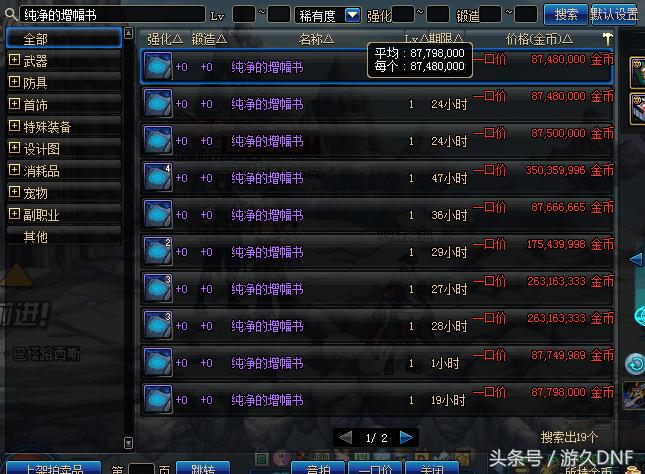 dnf艾肯套怎样改成三速,dnf艾肯套最快要多久