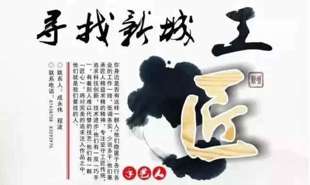 致敬匠心，新城为“匠人”加冕！