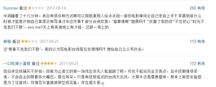 李晨的空天猎评分难看，大鹏的“缝纫机”口碑滑落，真心想念芳华