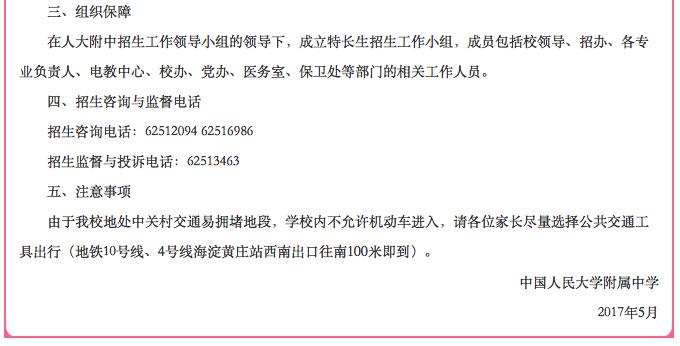 关于人大附的那些事,你知道吗?