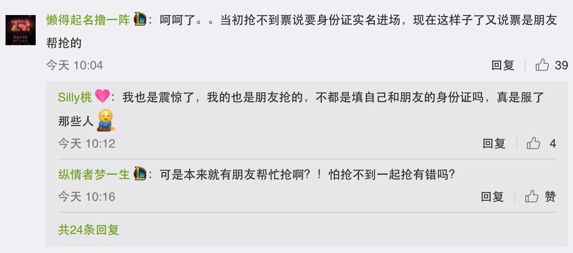 S7世界赛广州站门票重新开卖,这次新增身份验证,黄牛可以滚了?