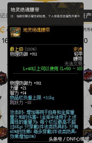 dnf一件地灵提升多大,dnf地灵套配地灵武器