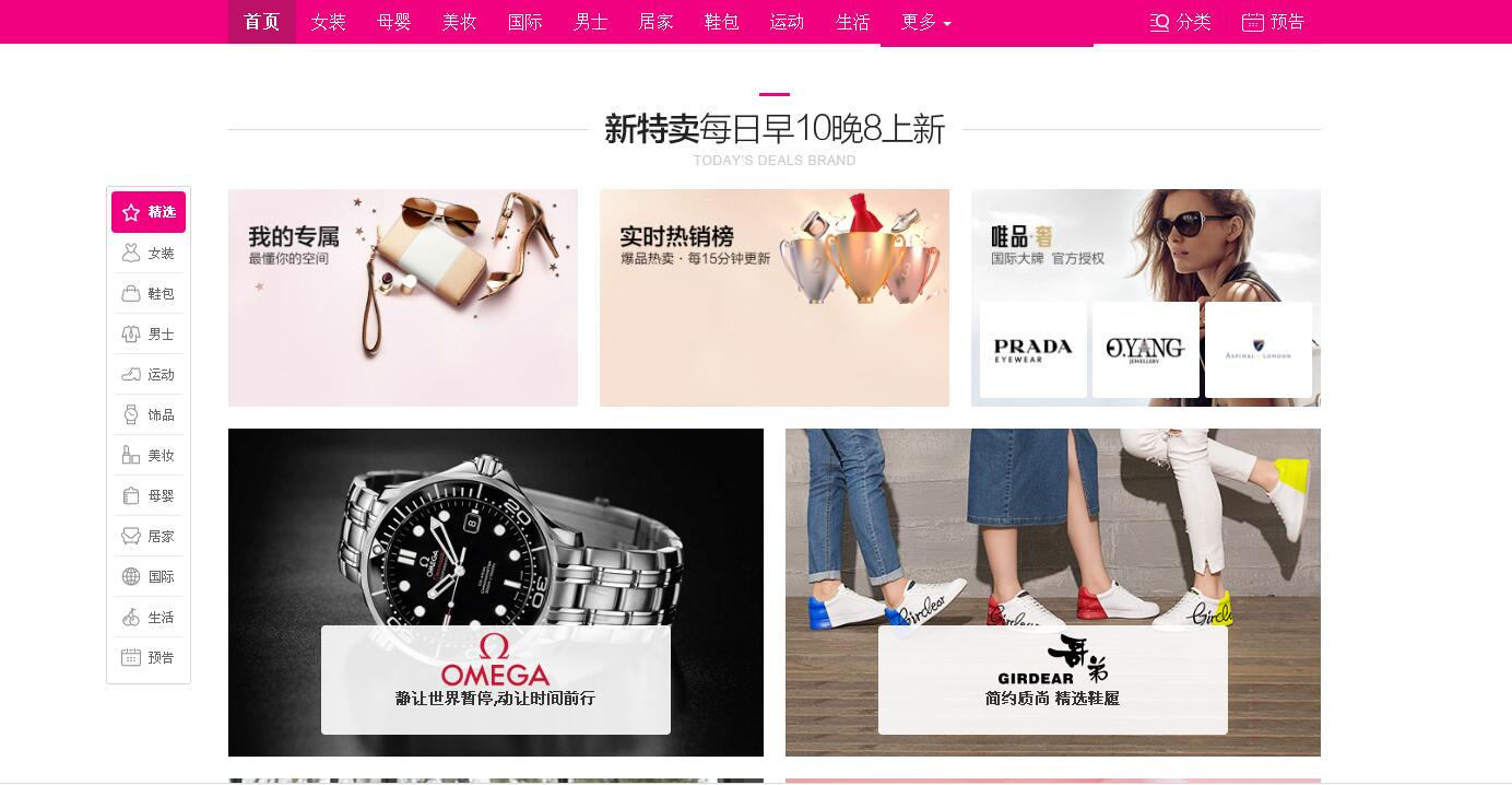 电商唯品会,电商唯品