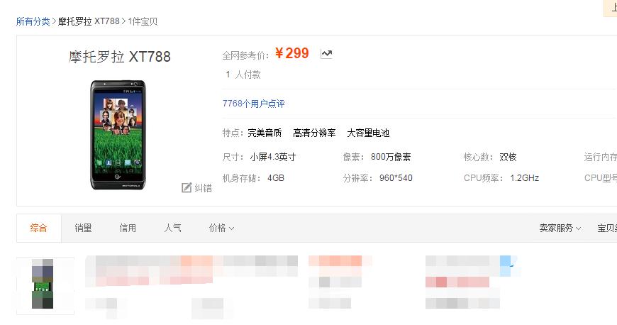 从1999元降至299元，曾被称“最强音质+长续航”的手机