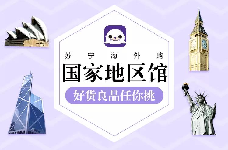 苏宁海外购流程,海外购物能买到正品吗