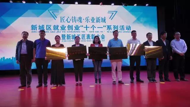 致敬匠心，新城为“匠人”加冕！