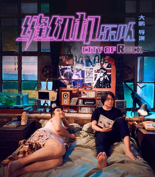 缝纫机乐队观影感受,缝纫机乐队电影观后感