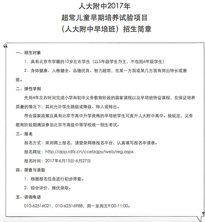 关于人大附的那些事,你知道吗?