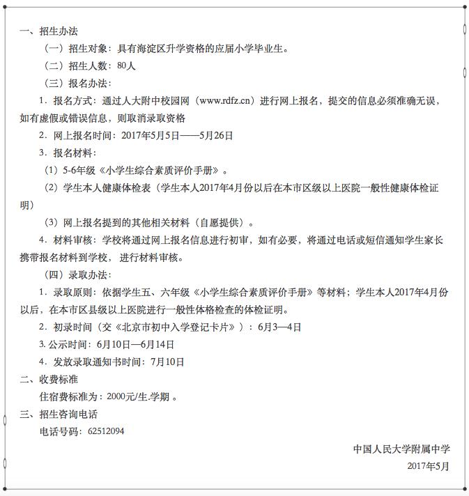 关于人大附的那些事,你知道吗?