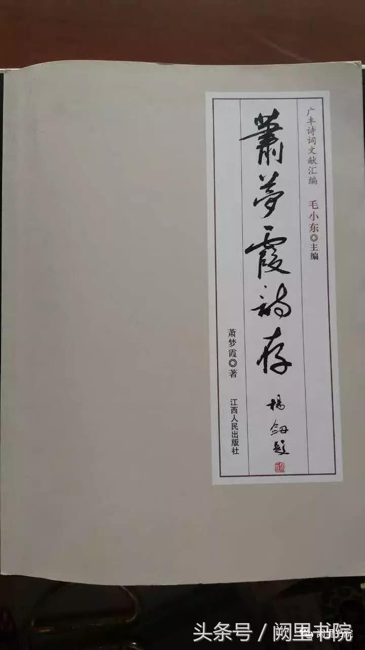 邓小军：萧梦霞诗说