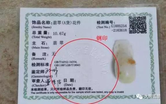 翡翠身份证是啥？三分钟教会您解读翡翠的身份证！远离作假翡翠！
