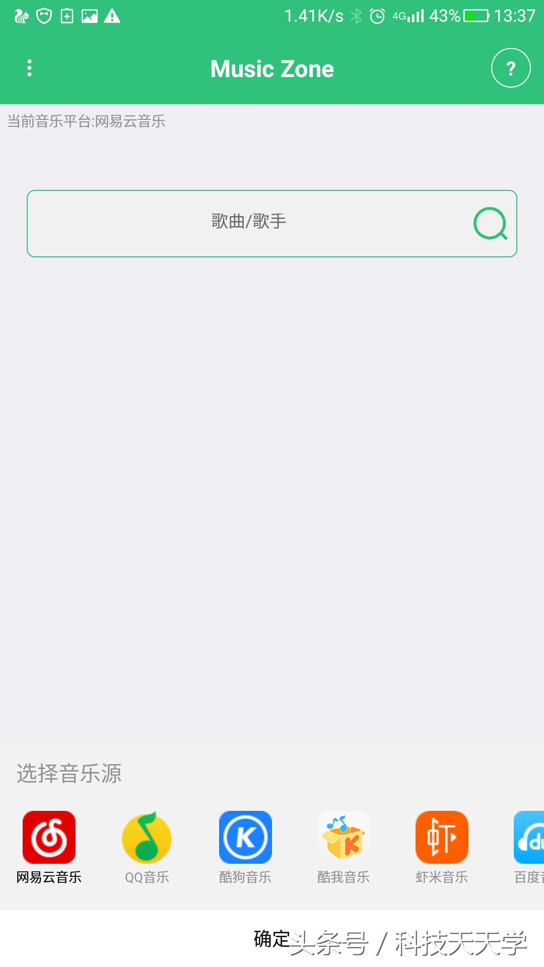 听音乐搜歌的神器,刷视频听音乐的app